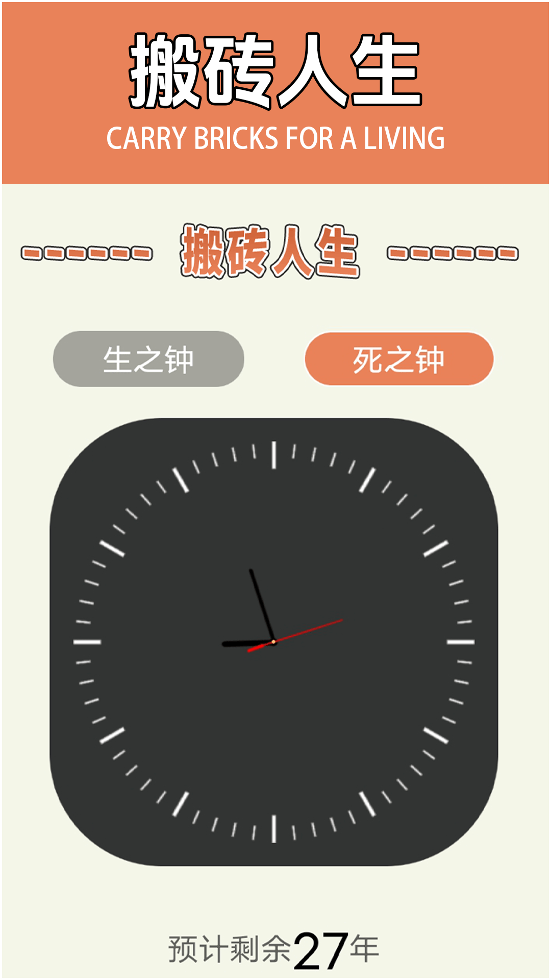 搬砖之王 截图 4