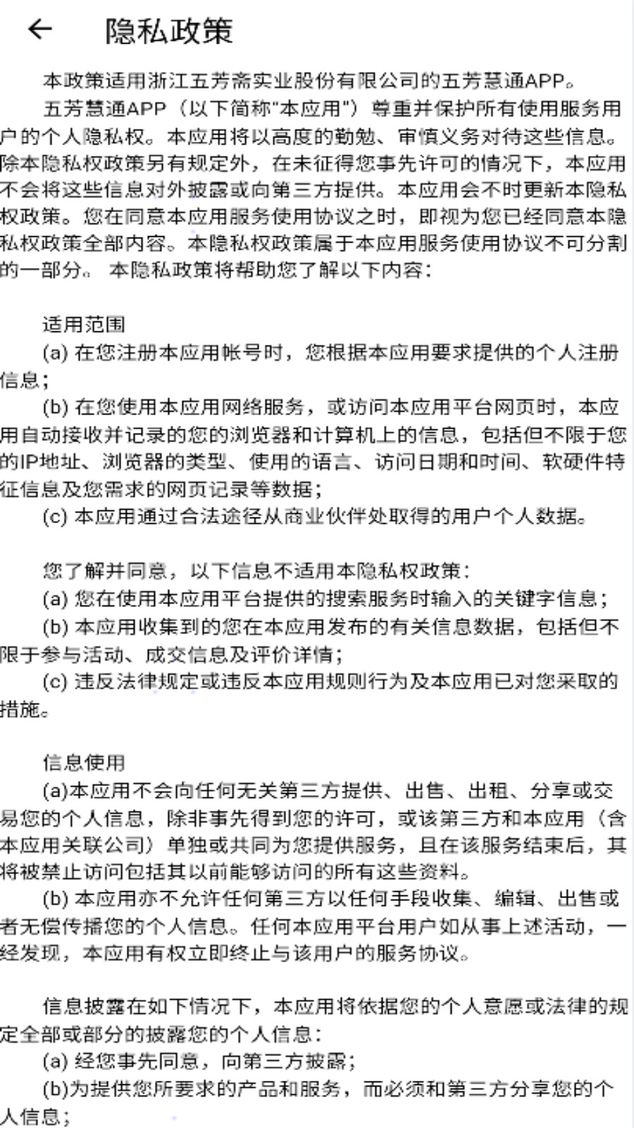 五芳慧通 截图 2