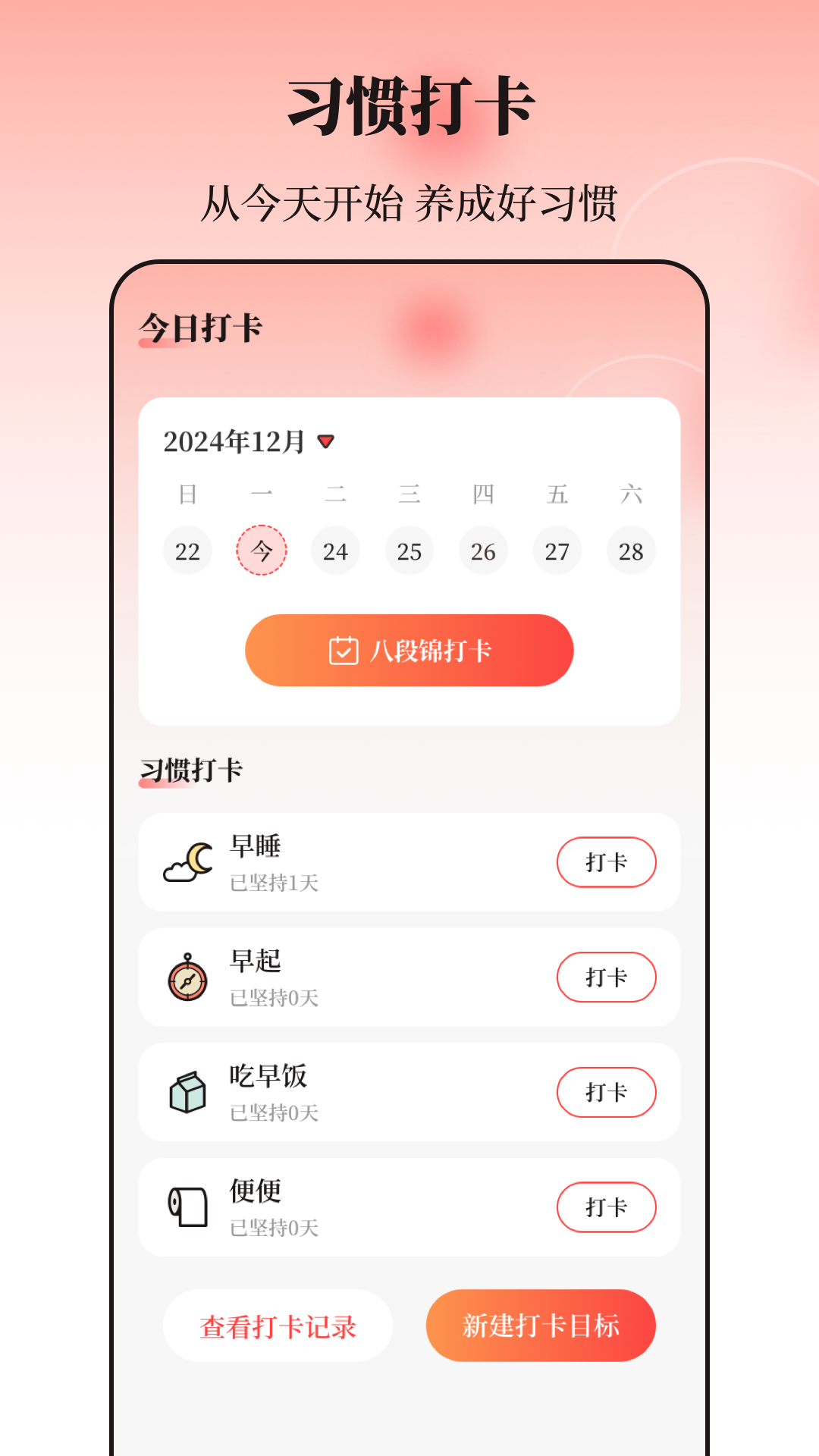 八段锦365养生打卡 截图 2