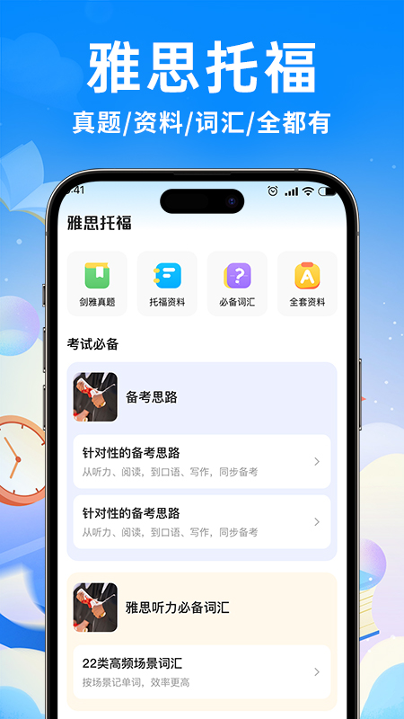 雅思真题机经 截图 1
