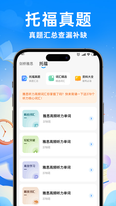 雅思真题机经 截图 2