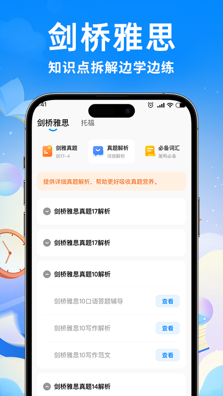 雅思真题机经 截图 3