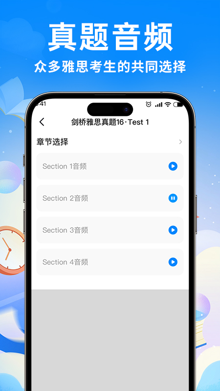 雅思真题机经 截图 4