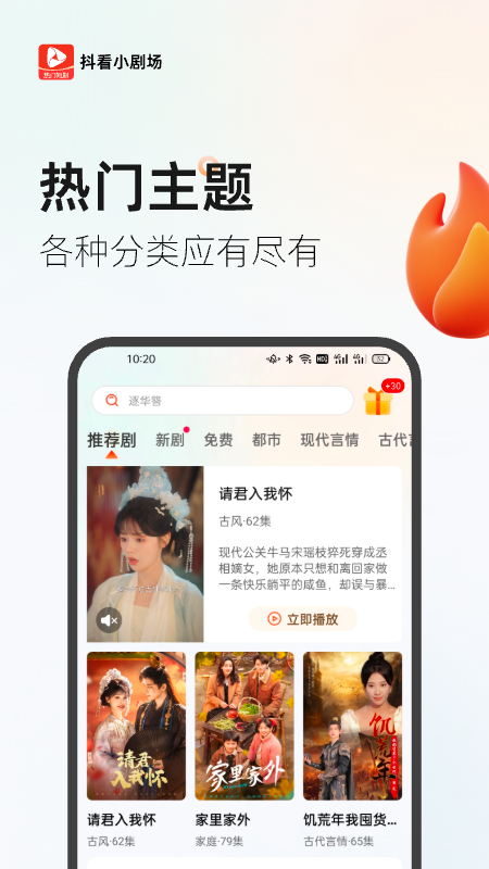 抖看小剧场 截图 2