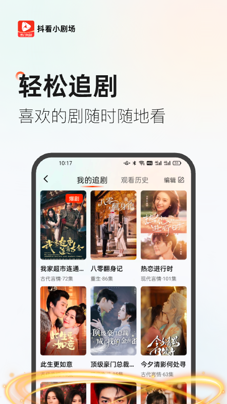 抖看小剧场 截图 4