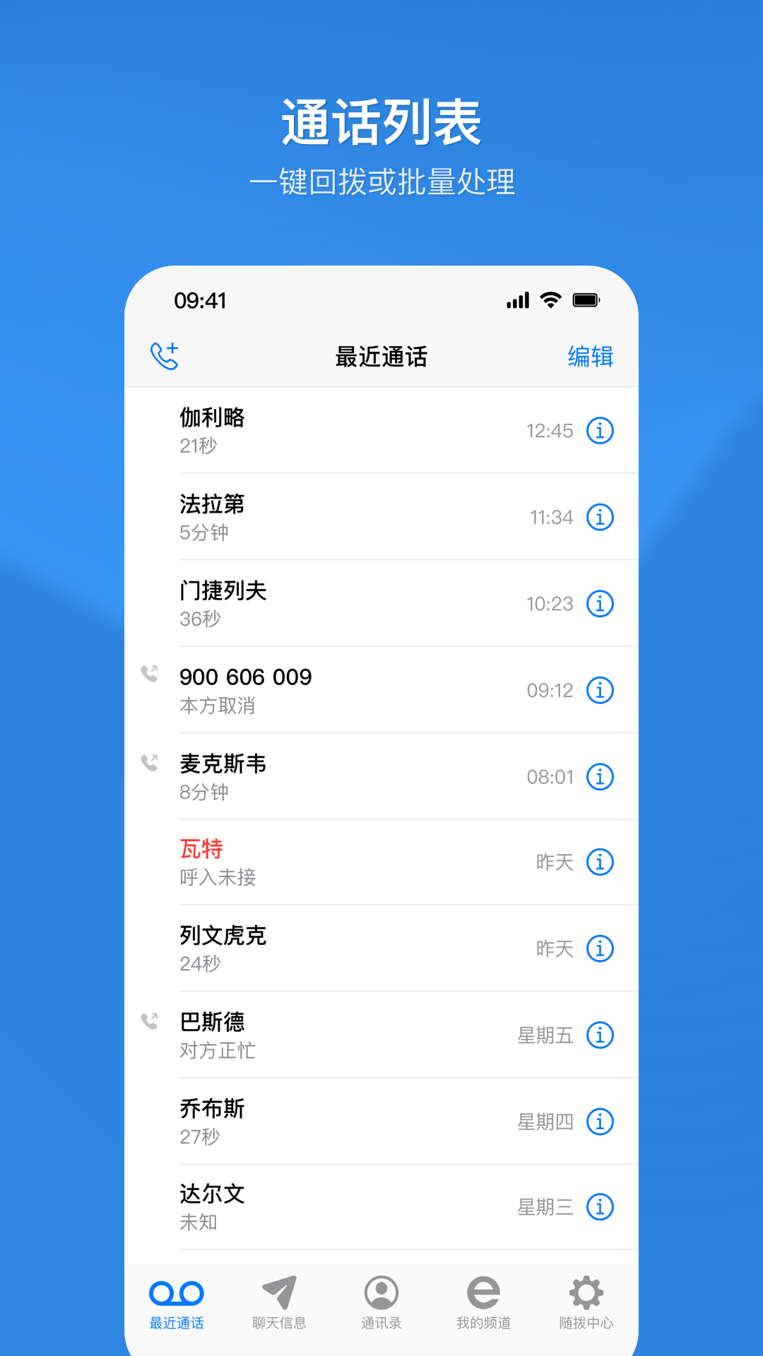 随拨 截图 2