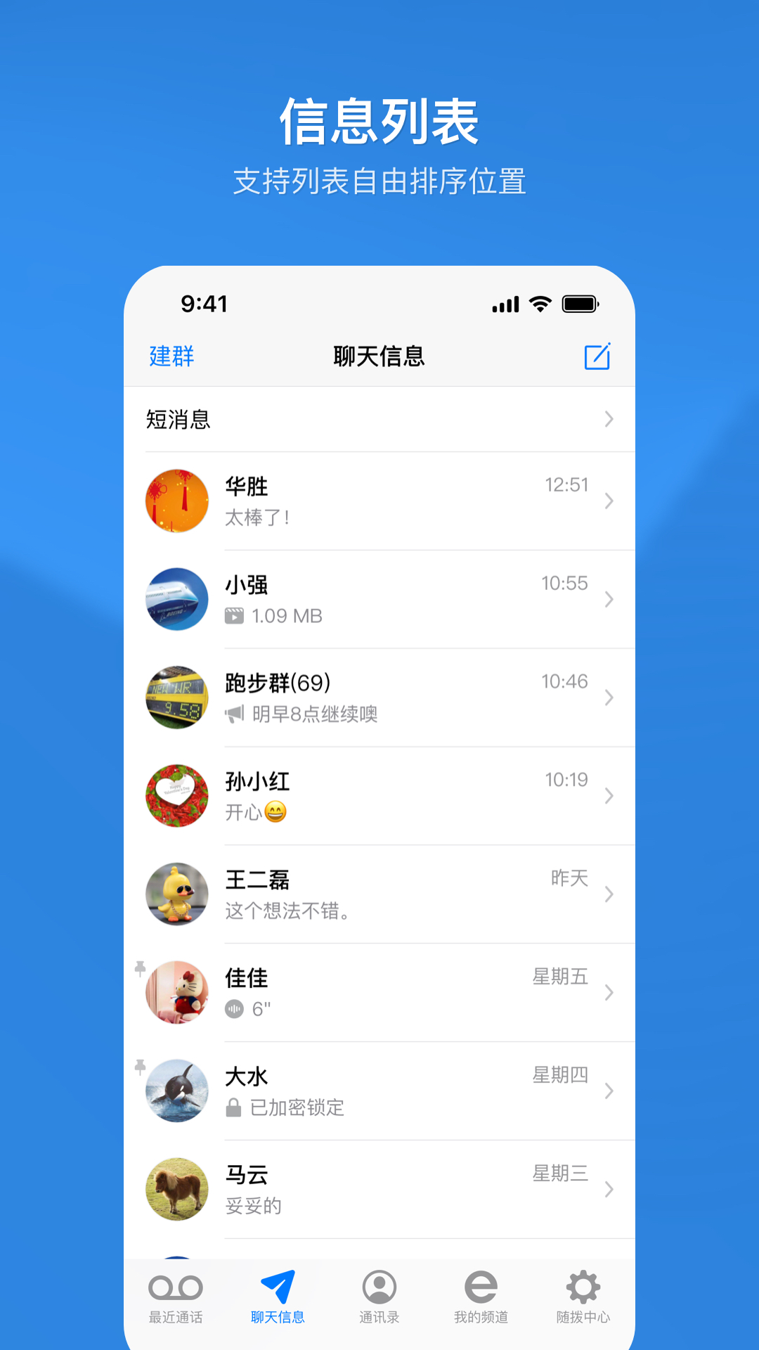 随拨 截图 3