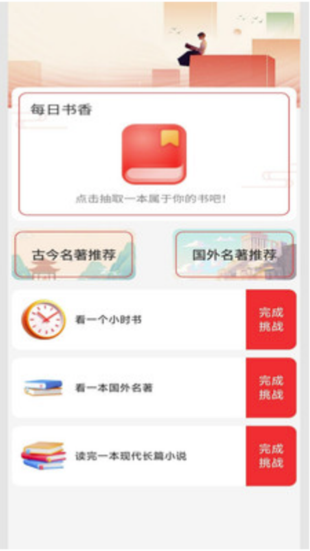 书香福至 截图 2