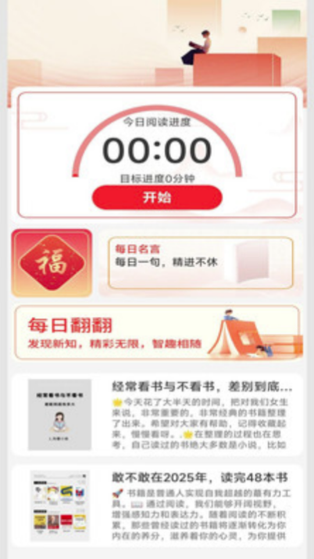 书香福至 截图 4
