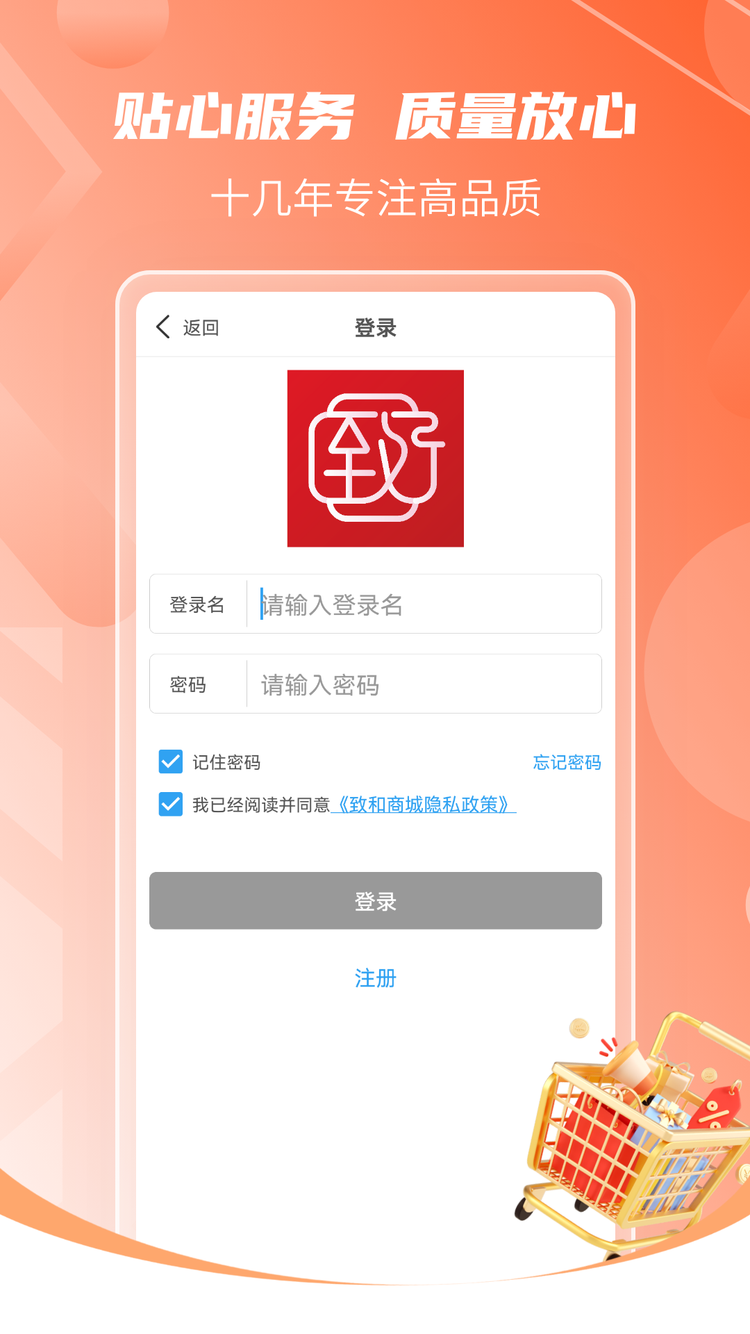 致和商城 截图 1