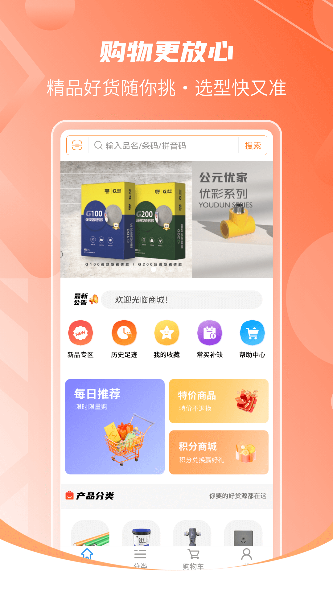 致和商城 截图 2