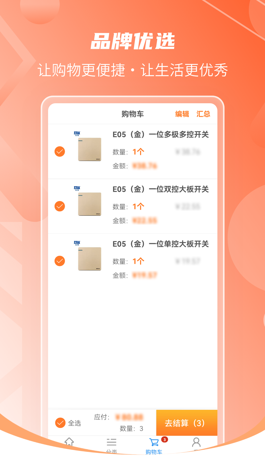 致和商城 截图 4