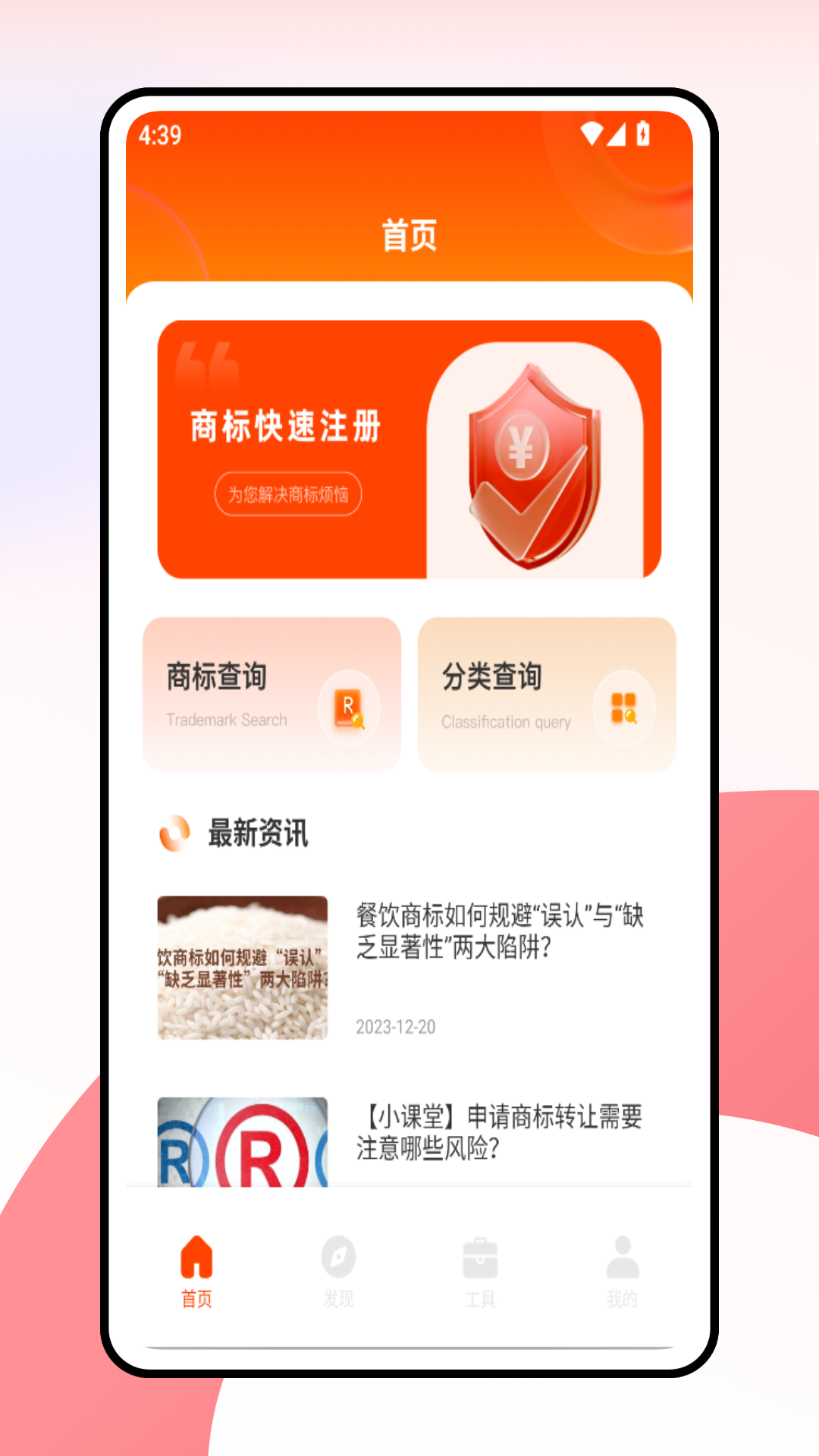 快查查 截图 1