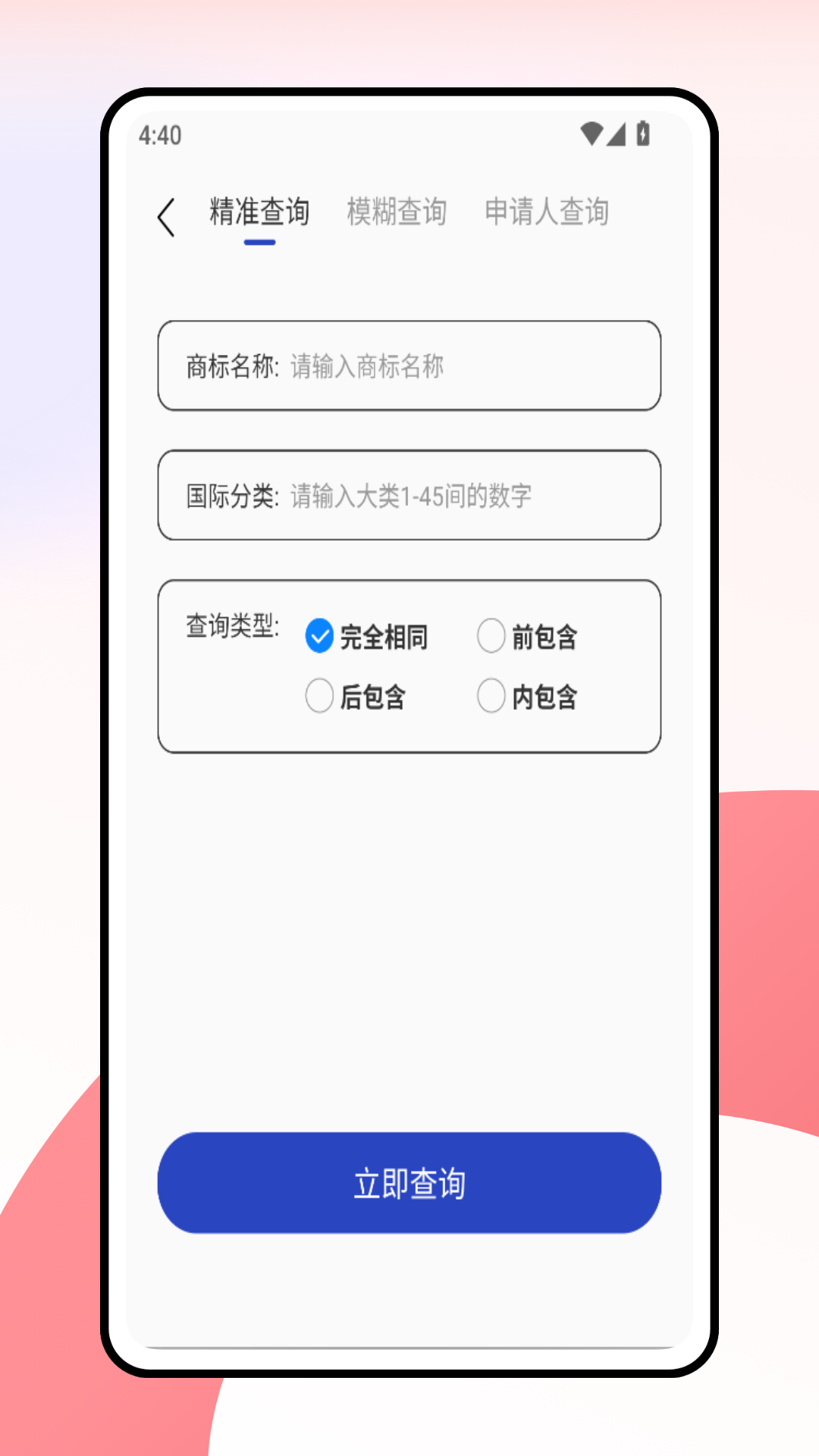 快查查 截图 4