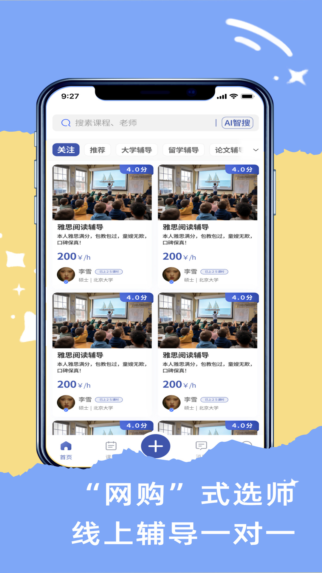 寻师 截图 1