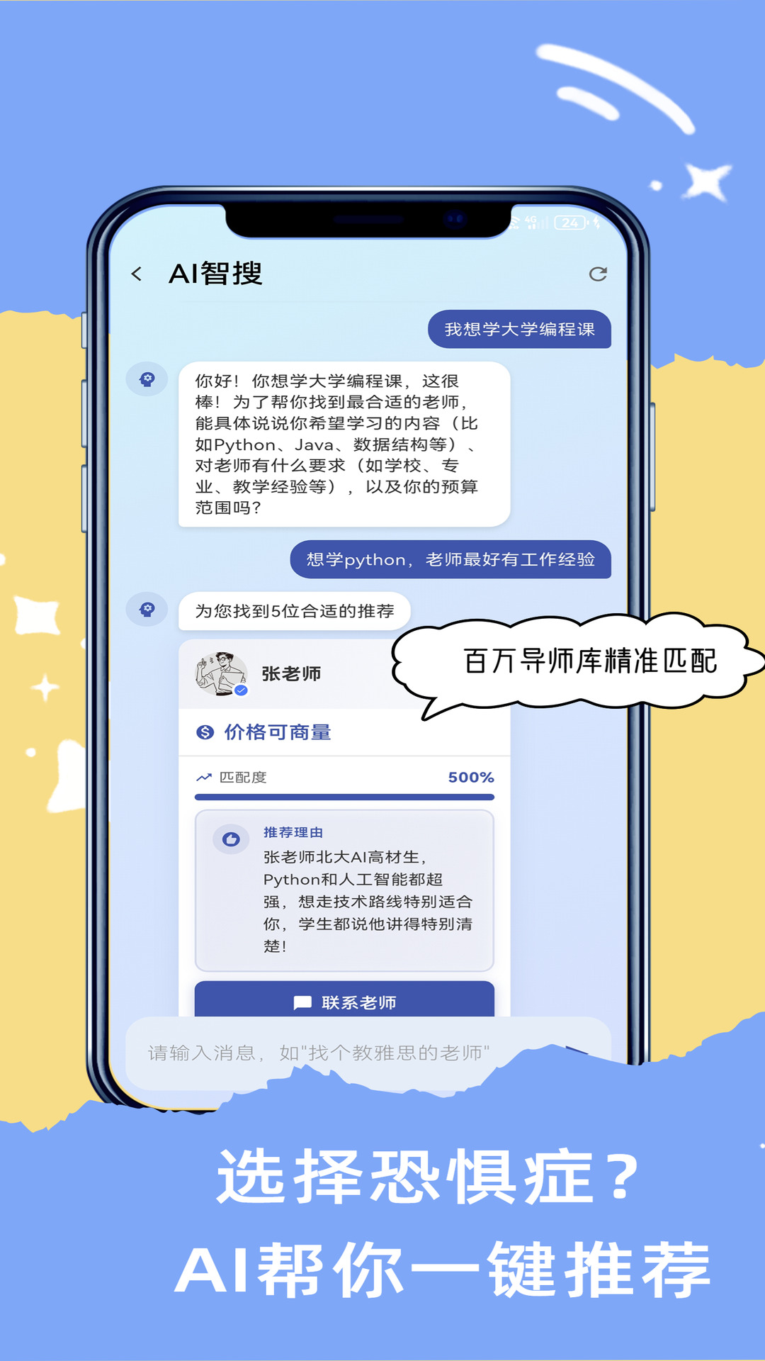 寻师 截图 2