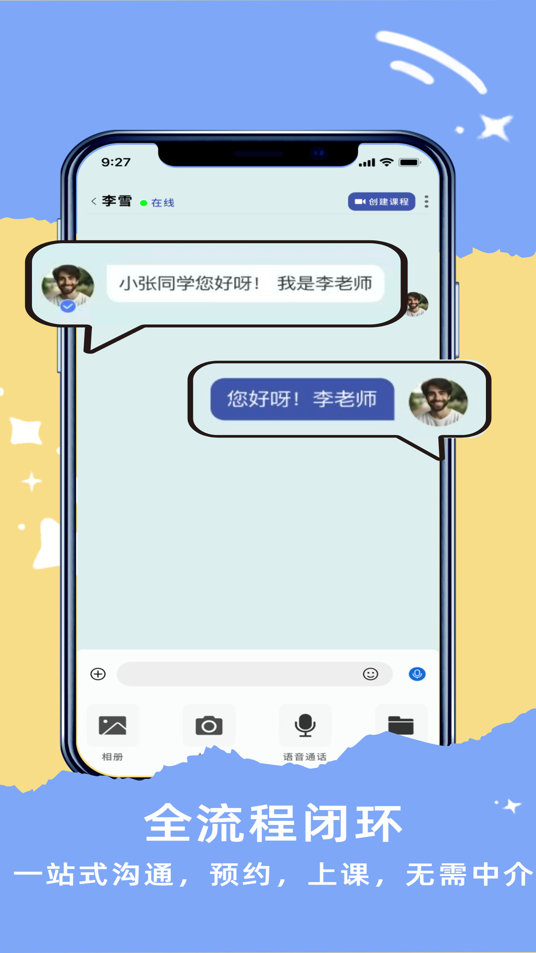 寻师 截图 4