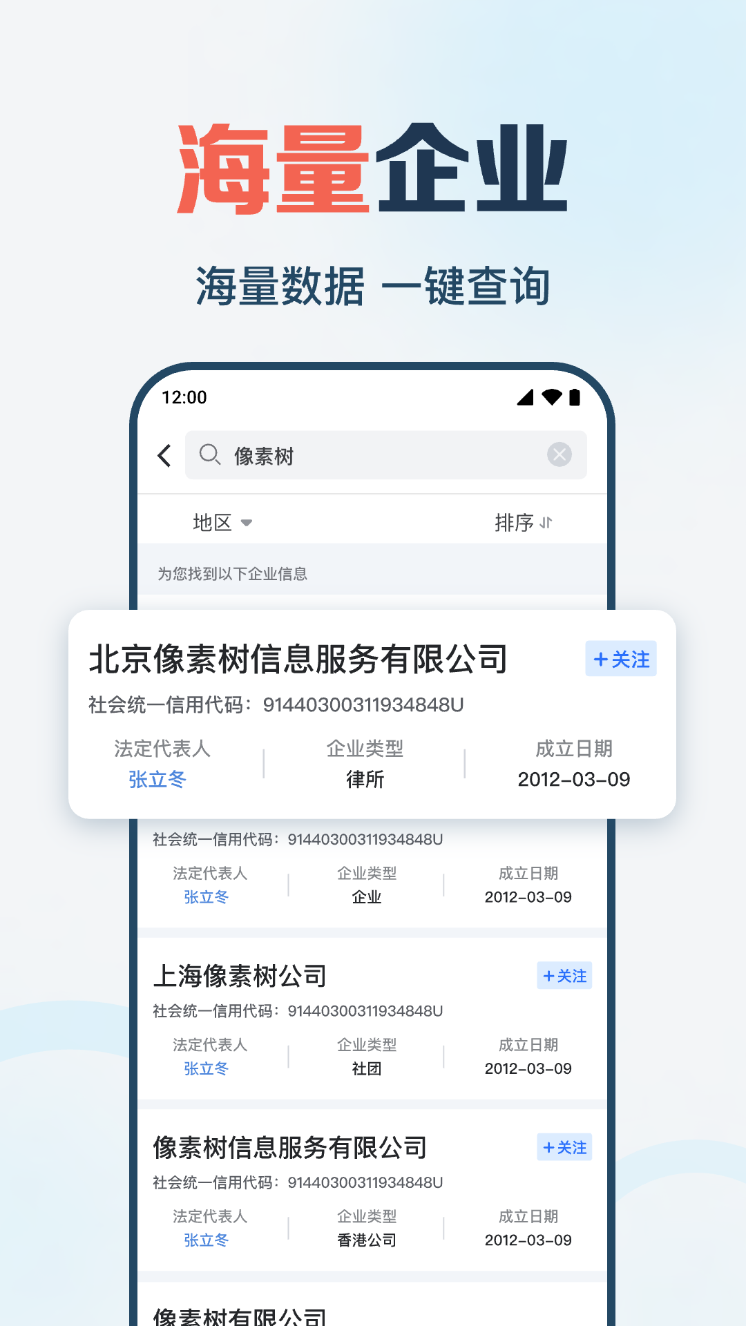 企业信息快查 截图 2
