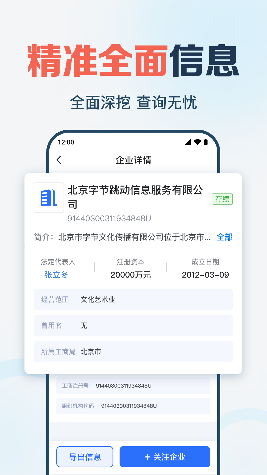 企业信息快查 截图 3