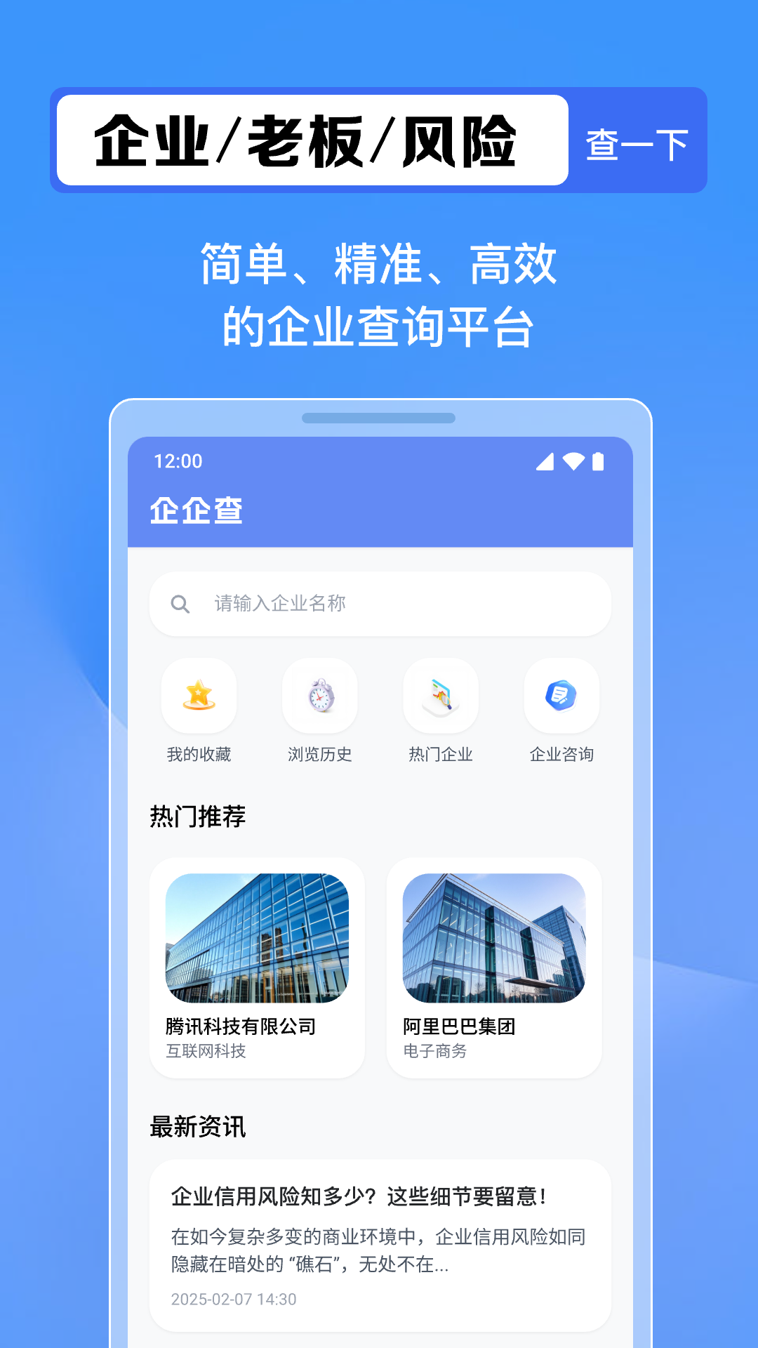 企查全能王 截图 1