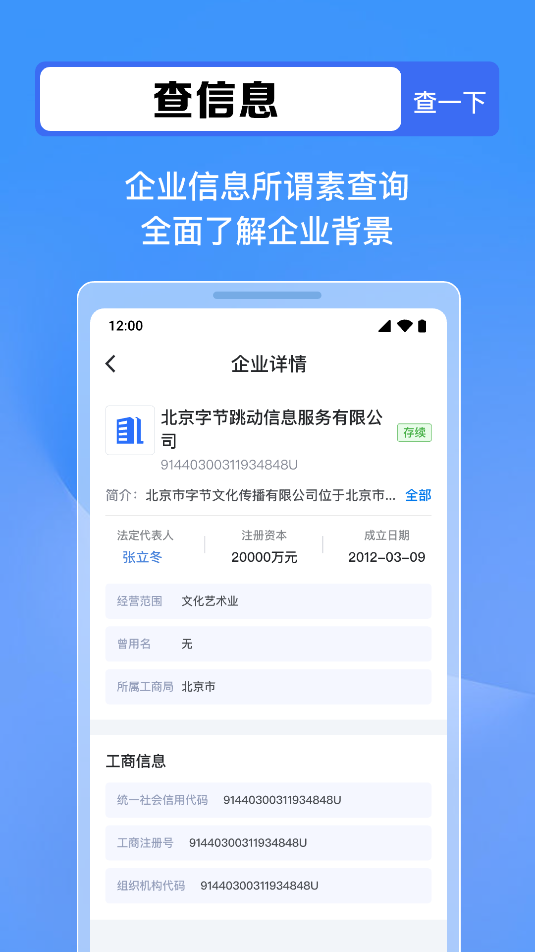 企查全能王 截图 2