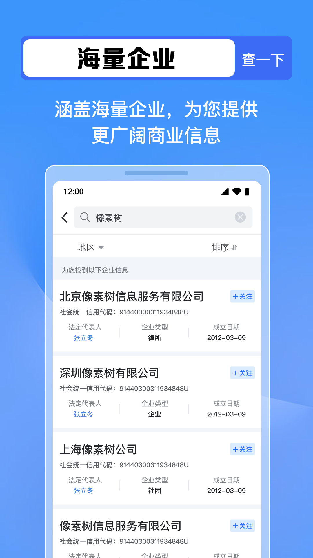 企查全能王 截图 3