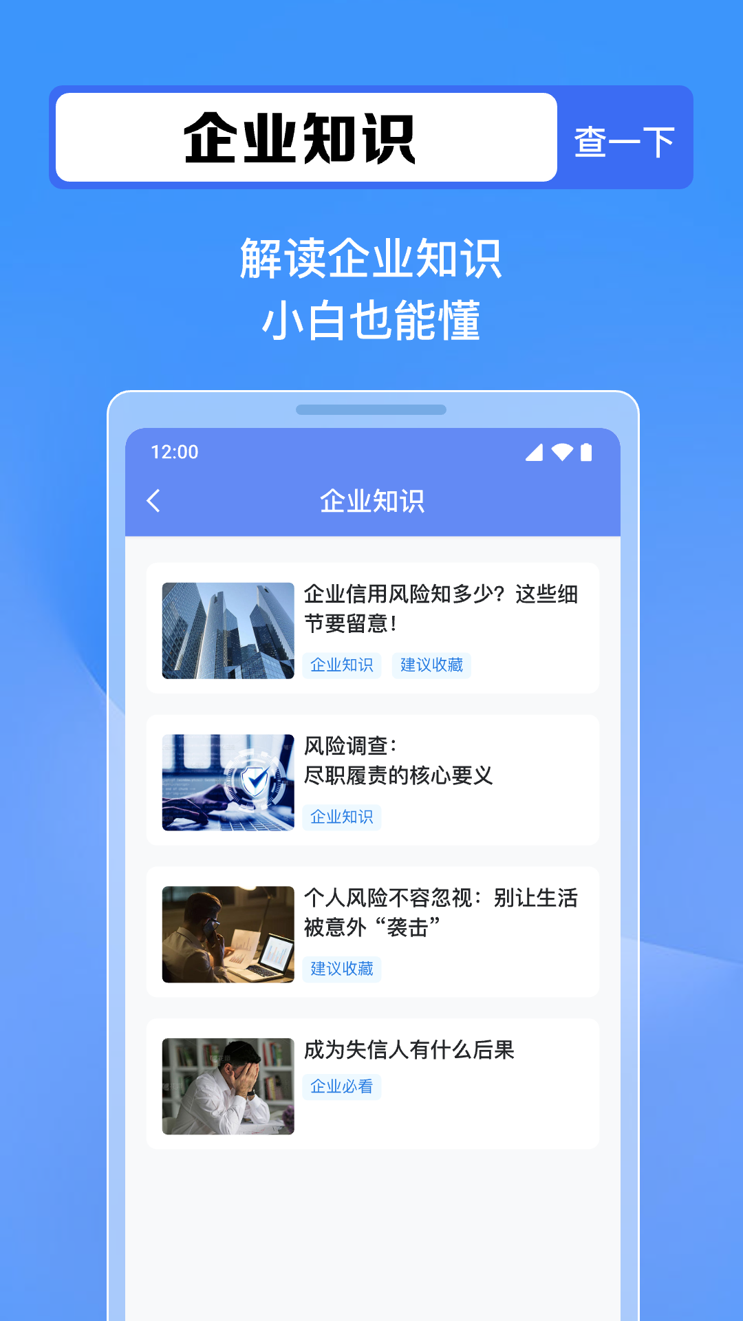 企查全能王 截图 4