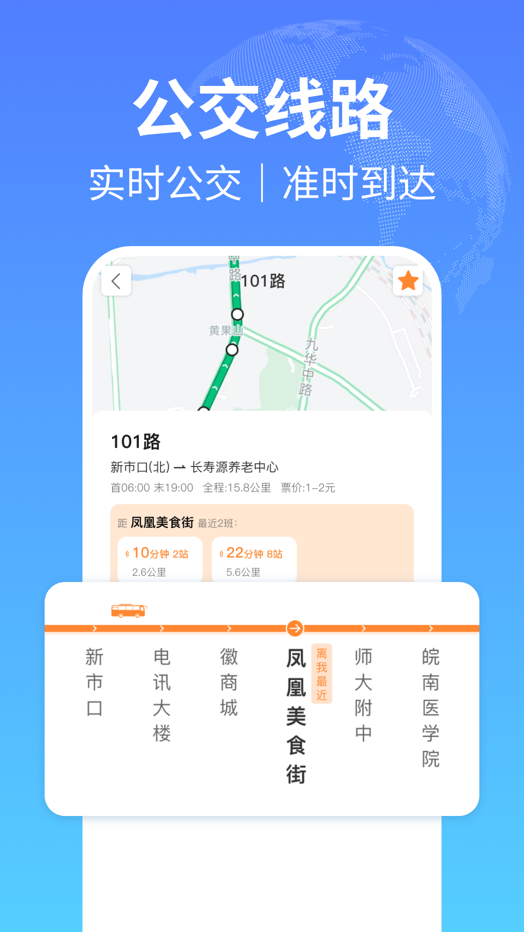 掌上公交出行 截图 2
