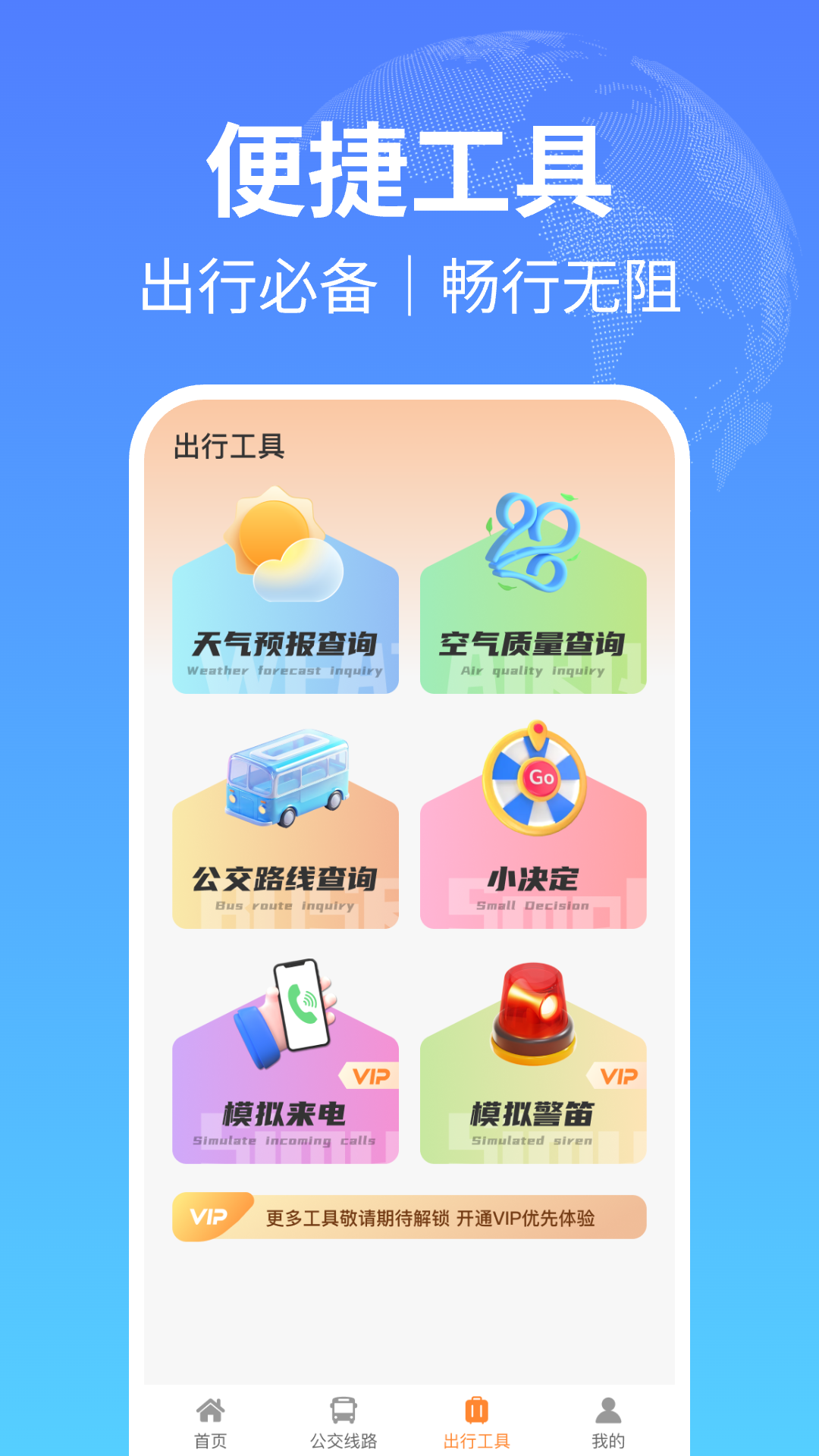 掌上公交出行 截图 4