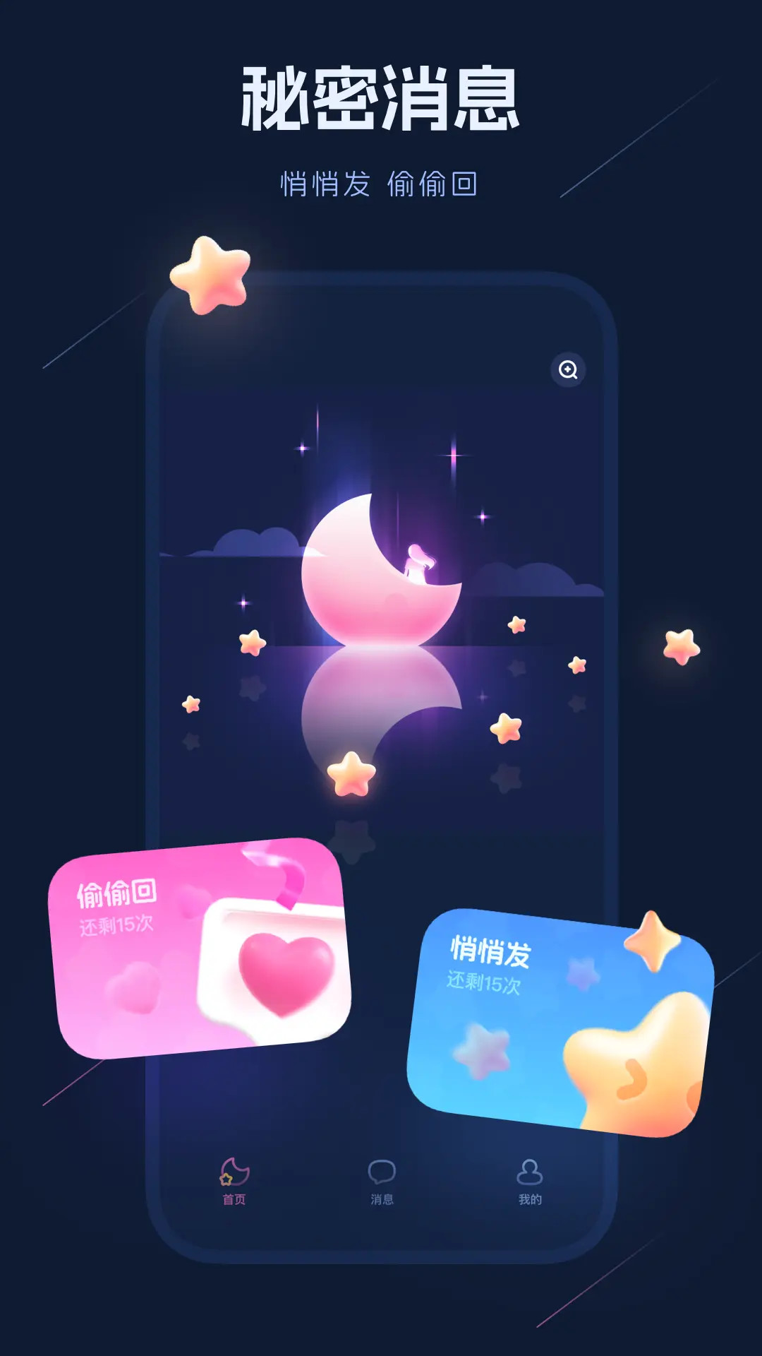 海伴 截图 1