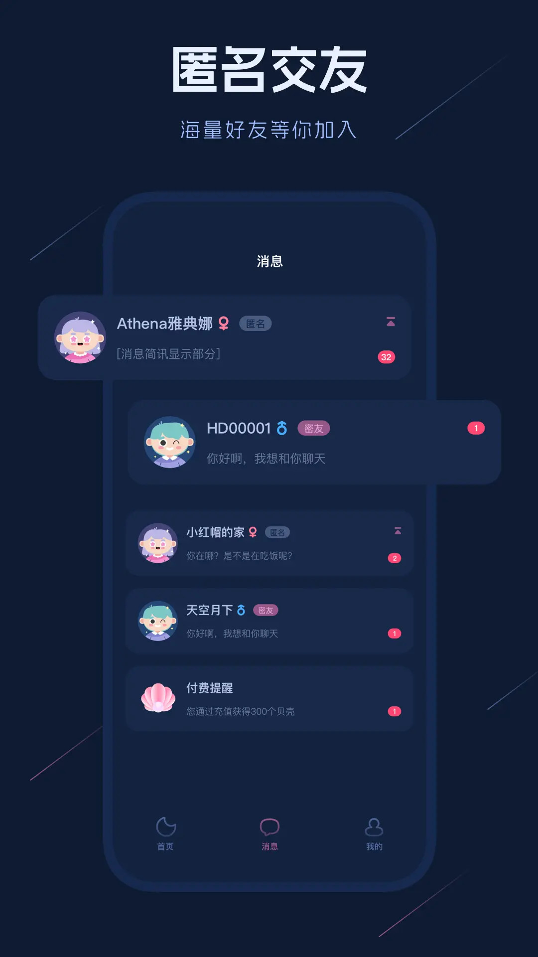 海伴 截图 2