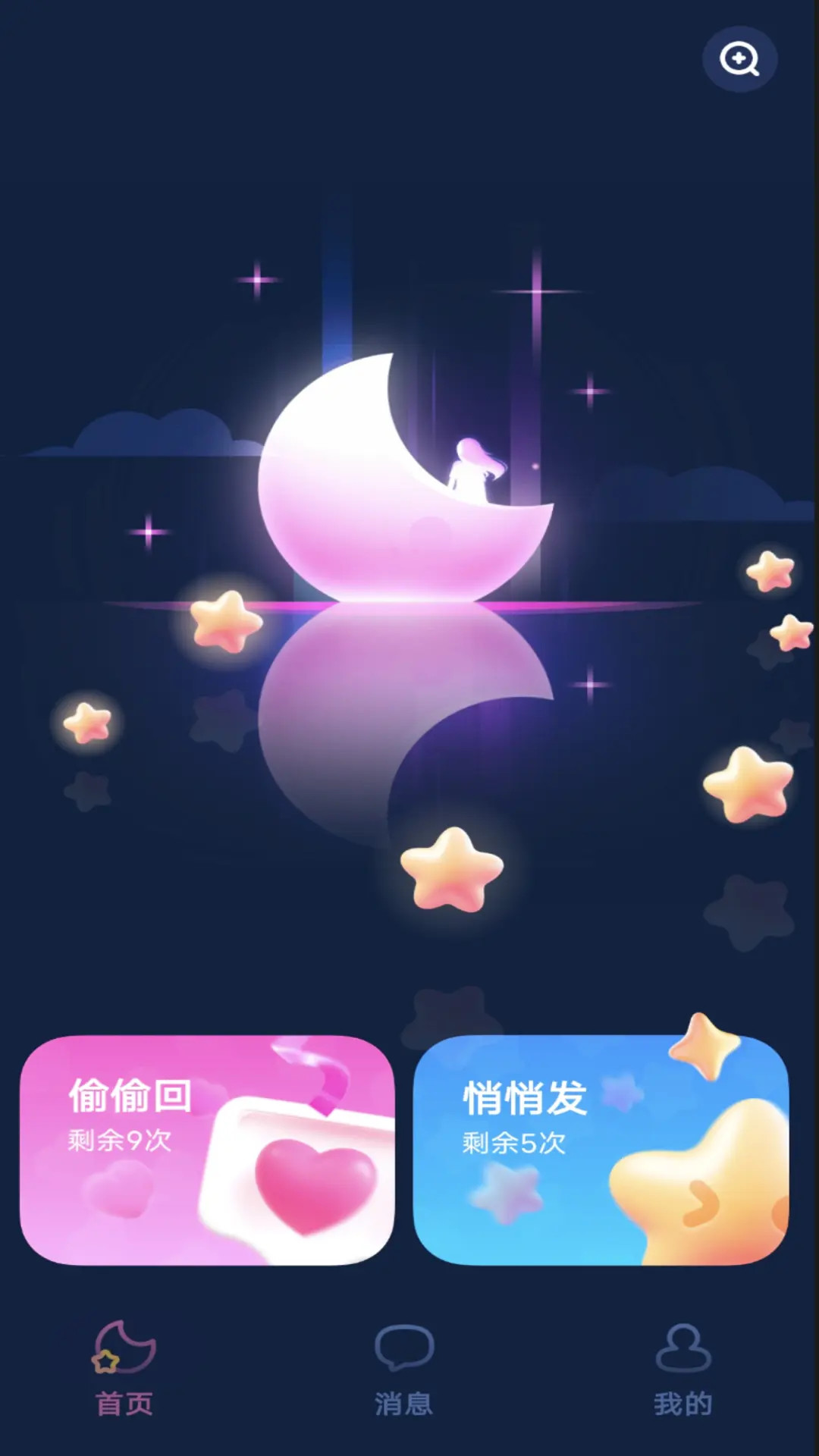 海伴 截图 3