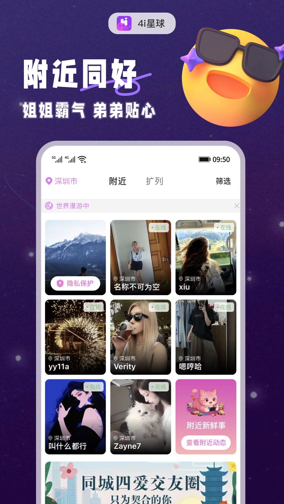 4i星球 截图 1
