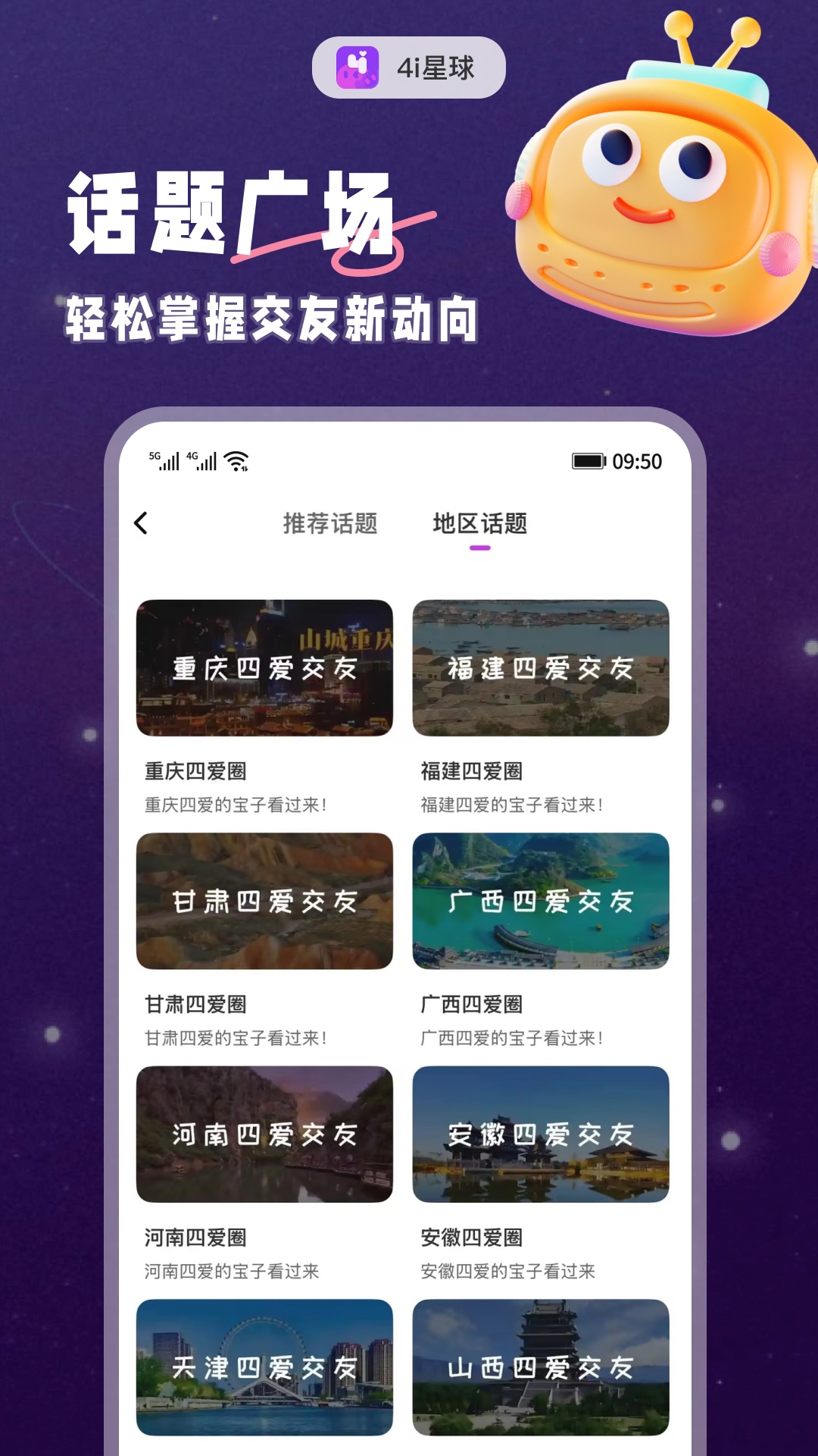4i星球 截图 2