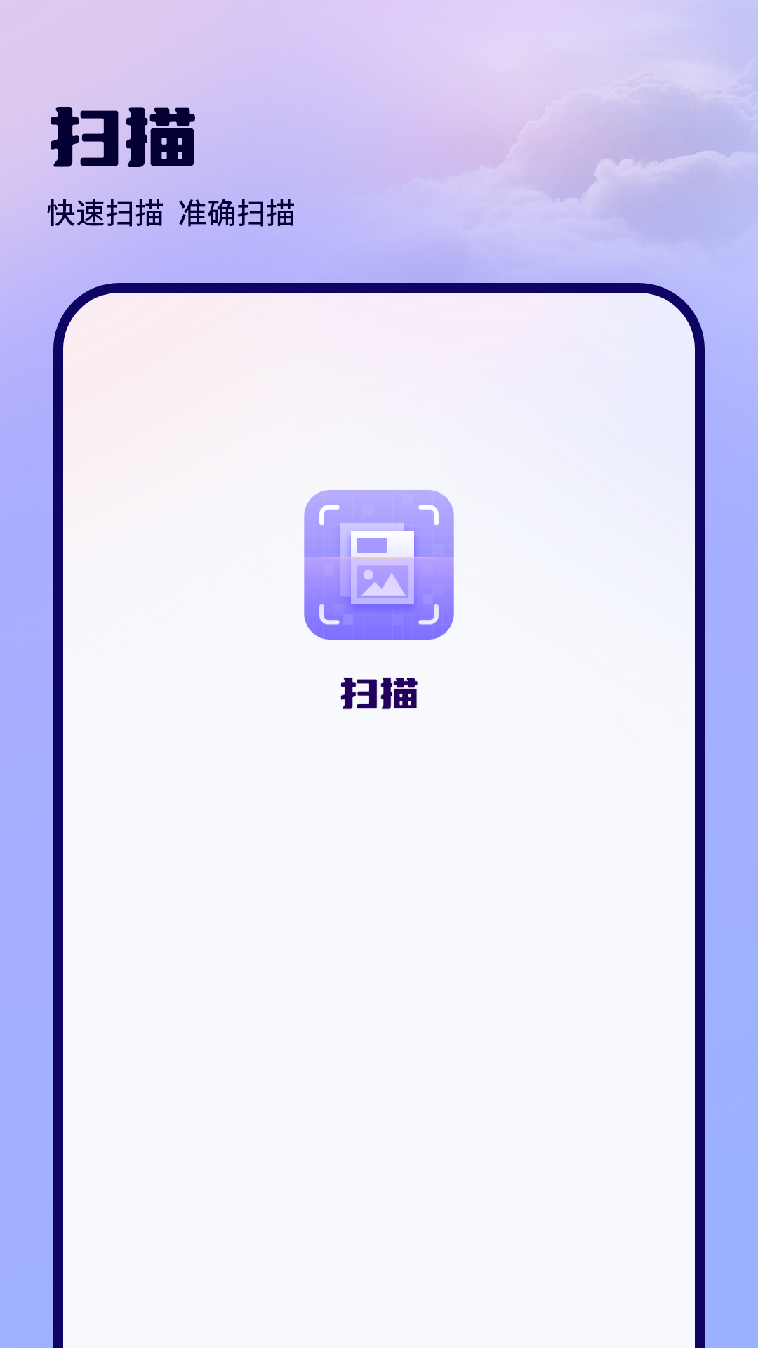 识别字文稿扫描 截图 1