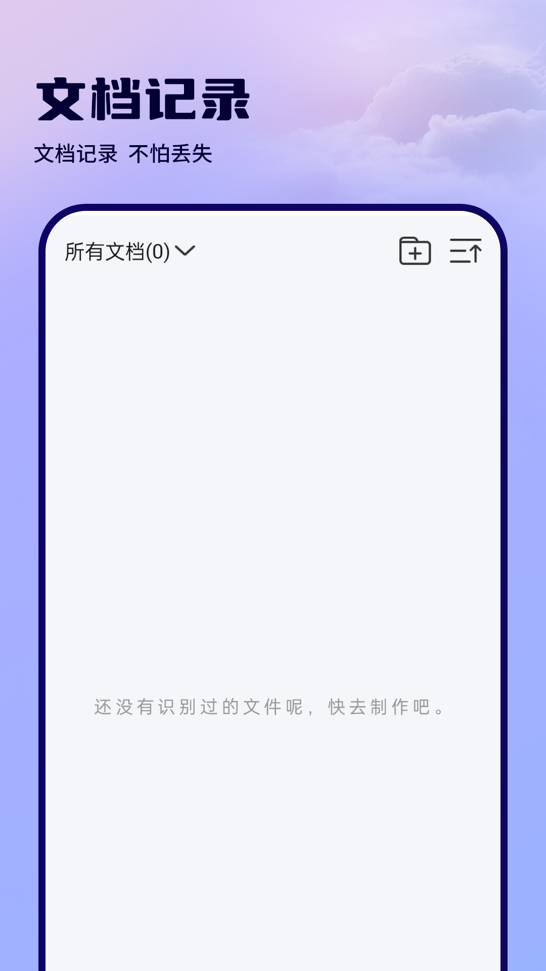 识别字文稿扫描 截图 2
