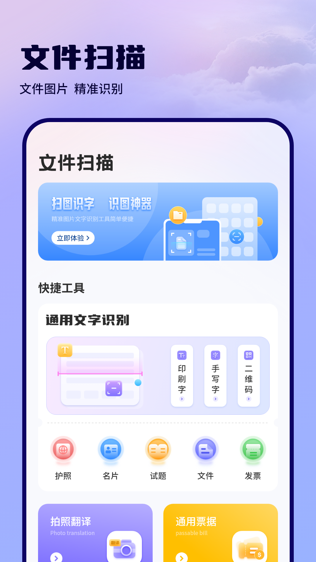 识别字文稿扫描 截图 3