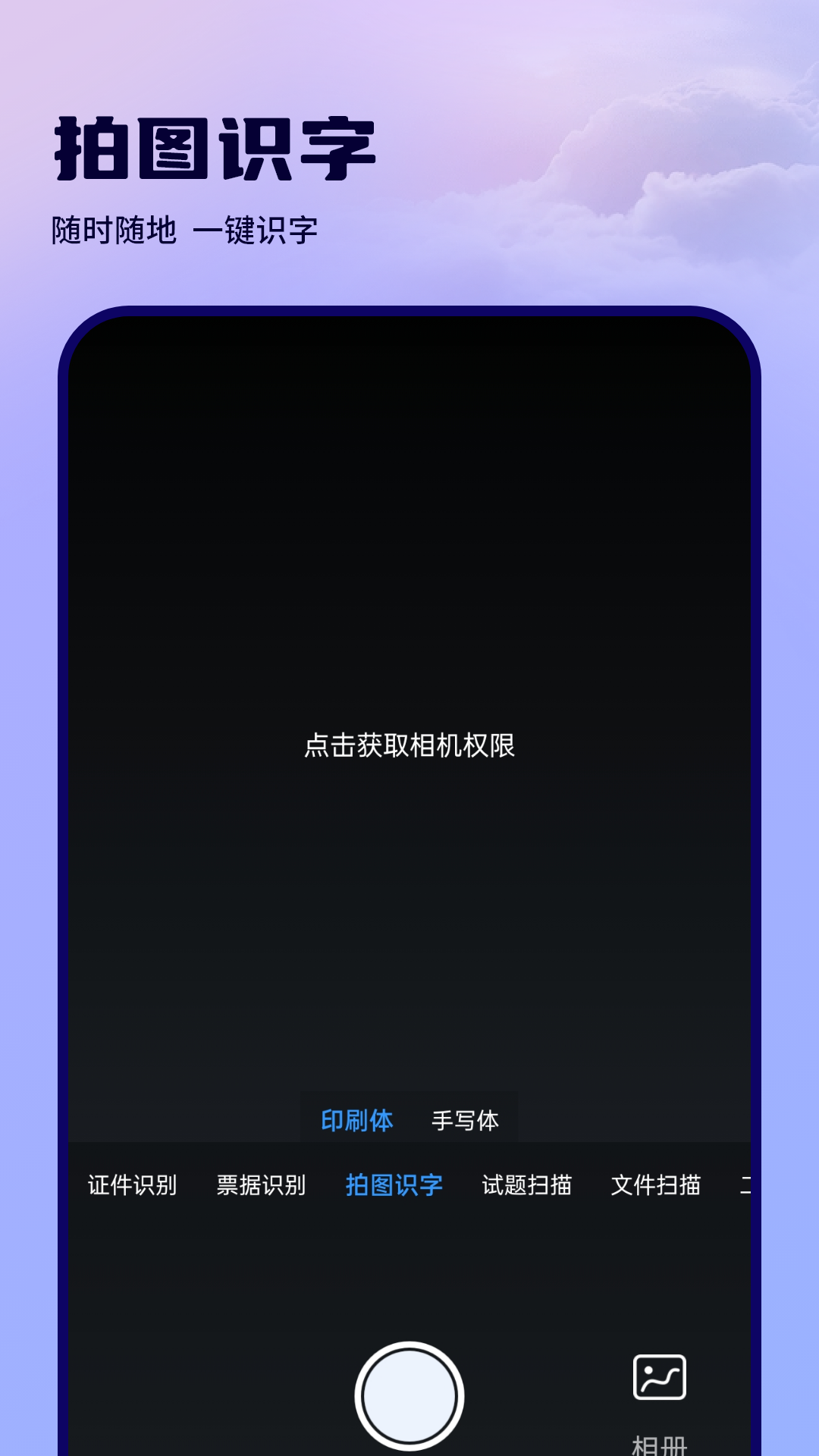 识别字文稿扫描 截图 4
