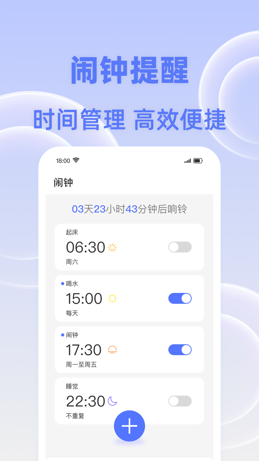 闹钟响叮当 截图 1
