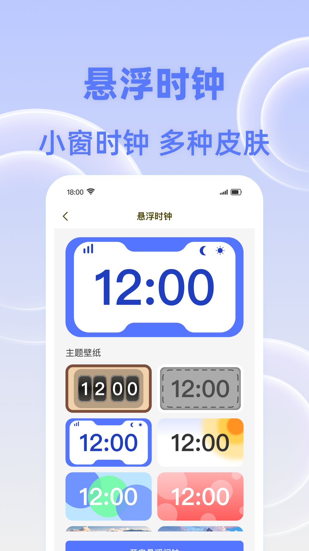 闹钟响叮当 截图 4