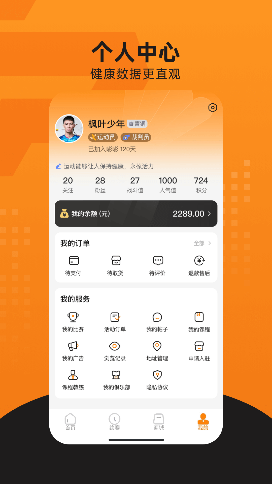 嘭嘭运动 截图 1