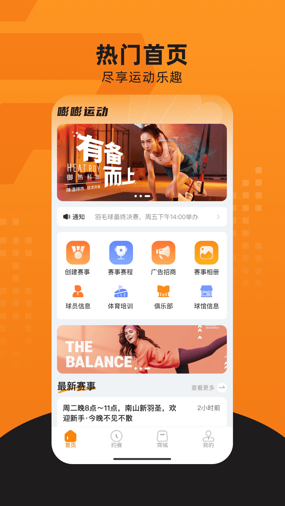 嘭嘭运动 截图 3