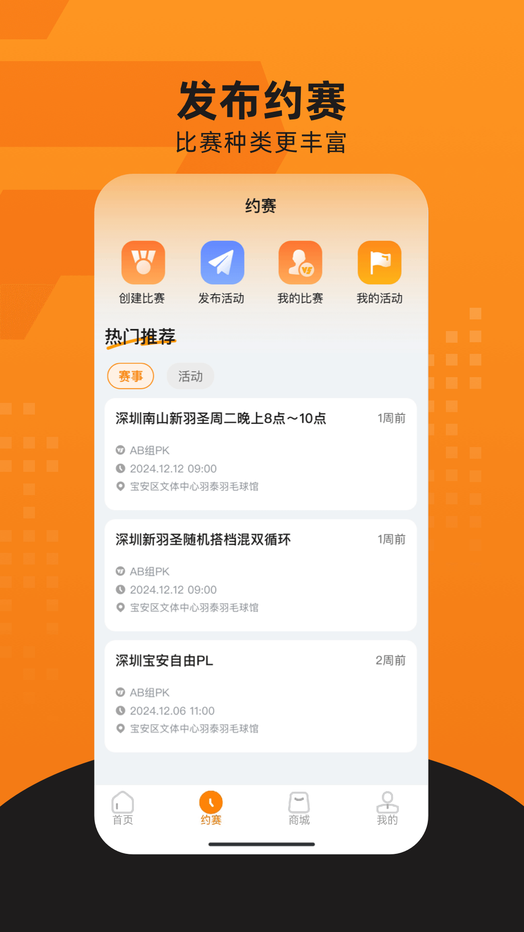 嘭嘭运动 截图 4