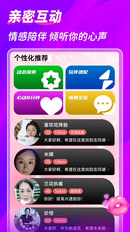 附近同城聊 截图 1