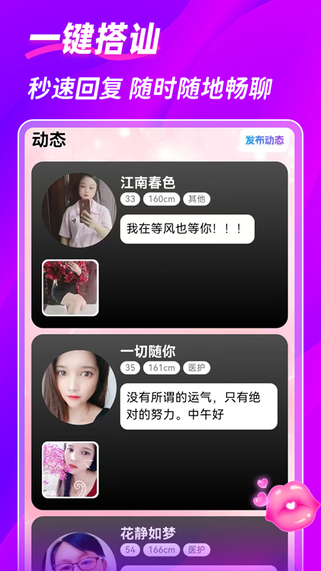 附近同城聊 截图 2