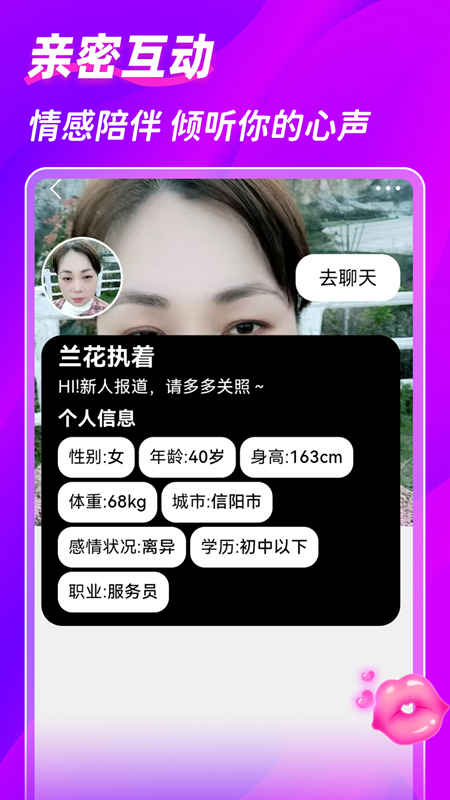 附近同城聊 截图 3