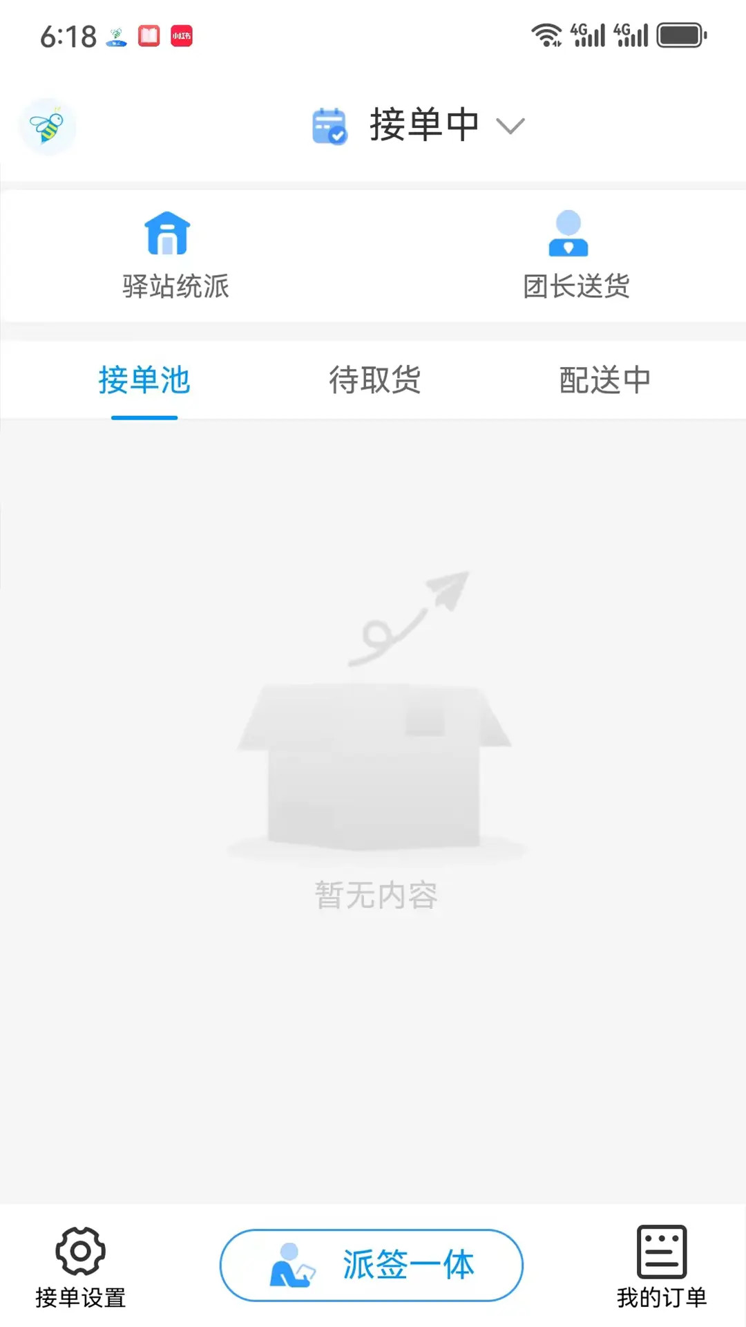 送美邻骑手 截图 1