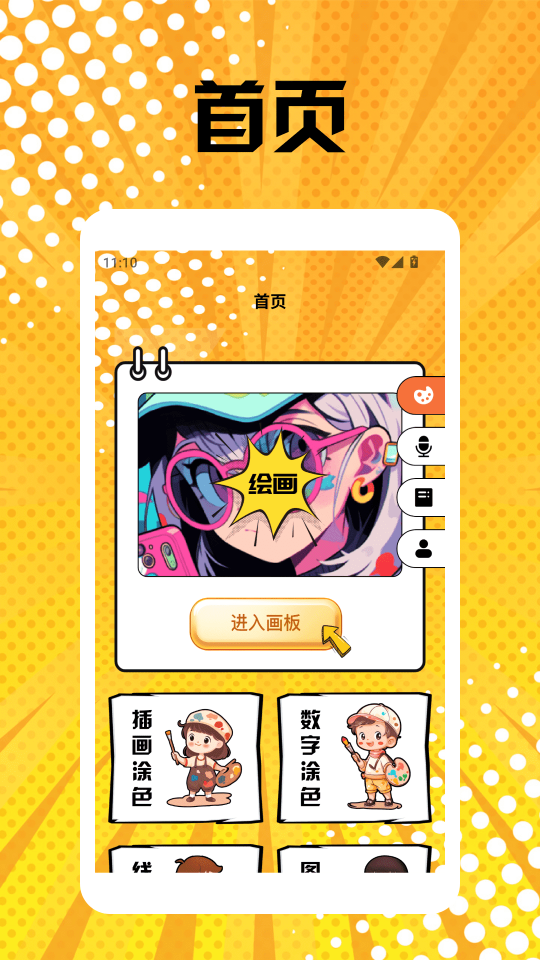 波动漫画画板 截图 1