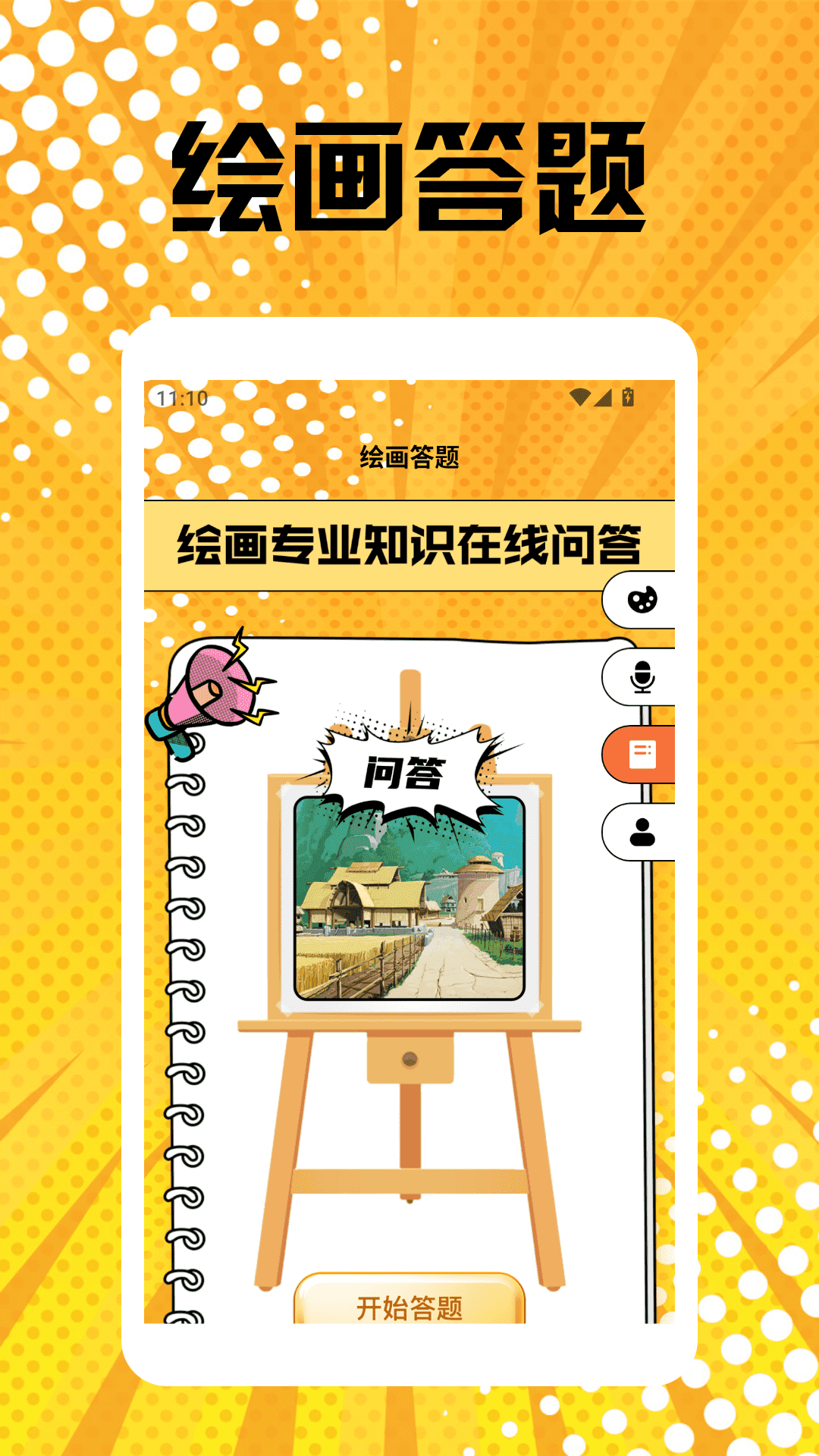 波动漫画画板 截图 3