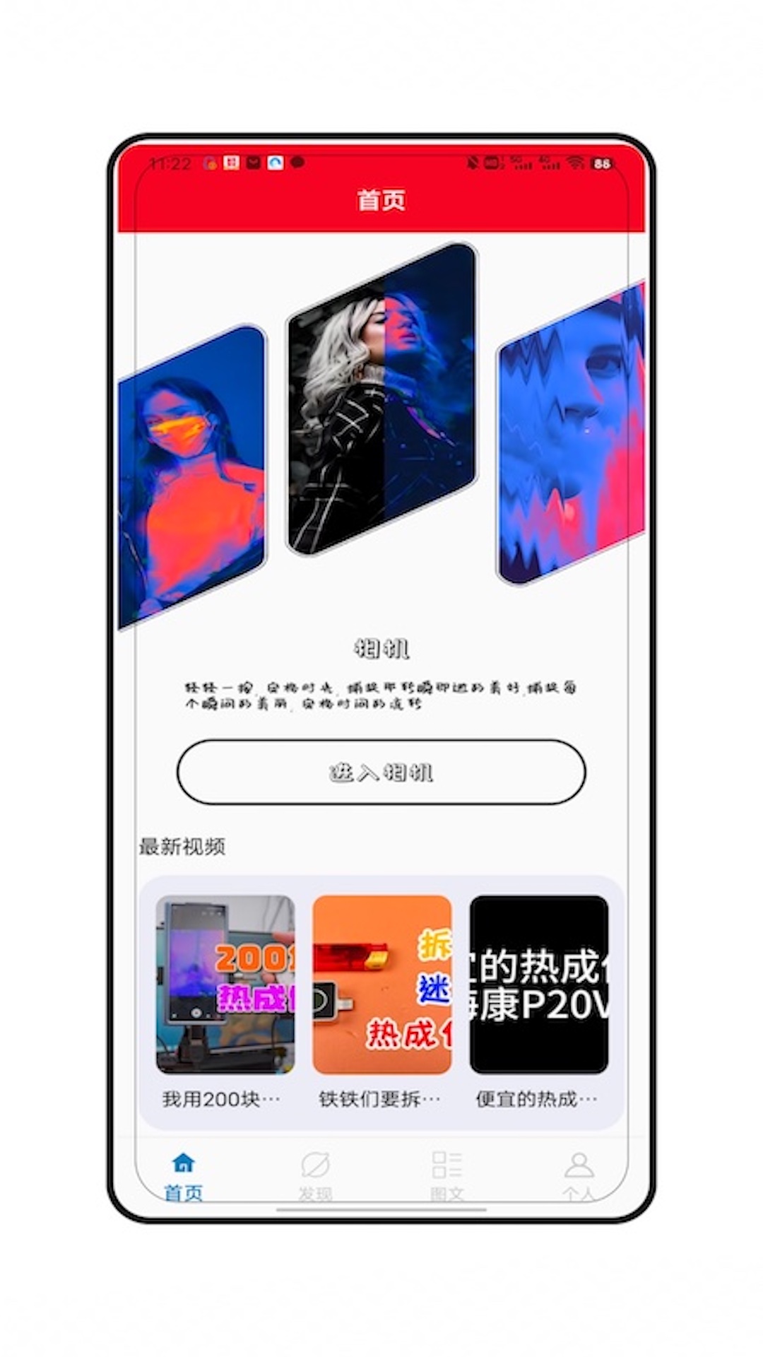 热成像扫描模拟 截图 1